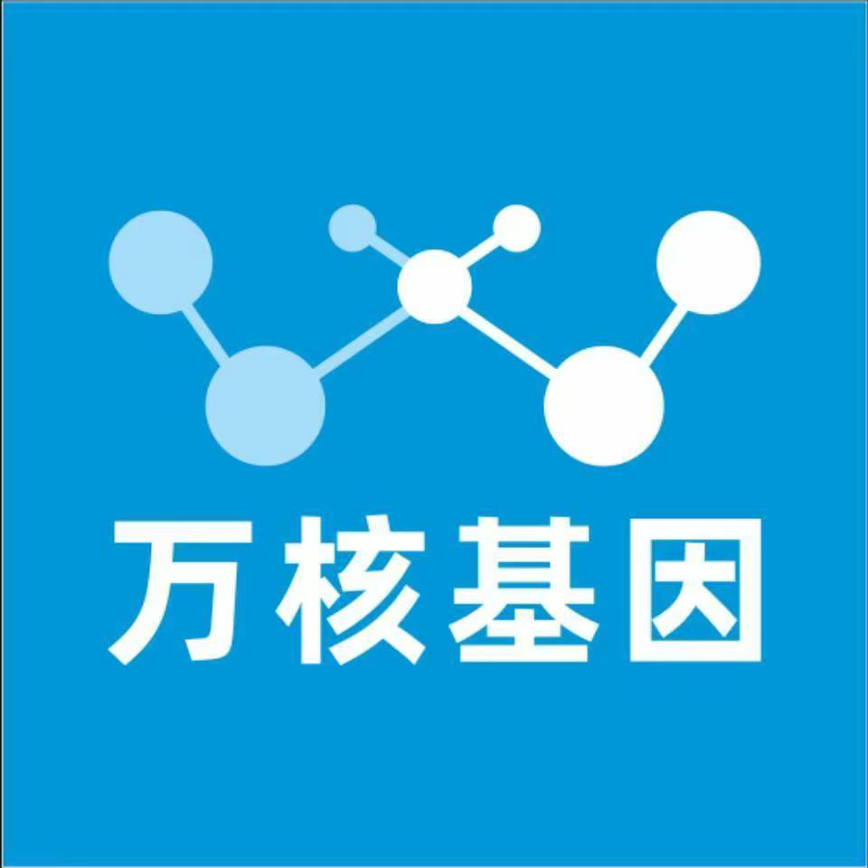 沧州肃宁万核DNA检测咨询中心